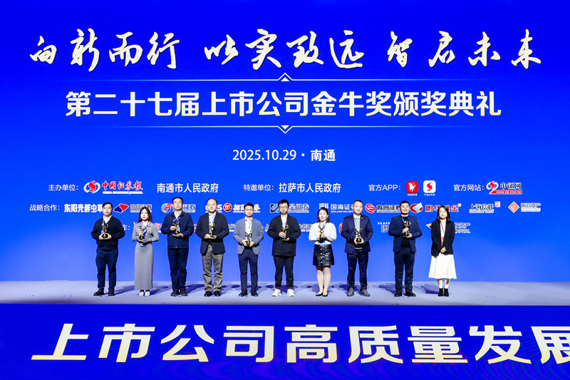 【喜讯！必赢bwin线路检测中心荣获第27届上市公司金牛奖】的配图