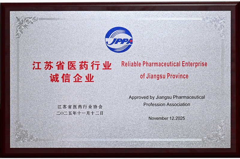【必赢bwin线路检测中心再次获评“江苏省医药行业诚信企业”】的配图